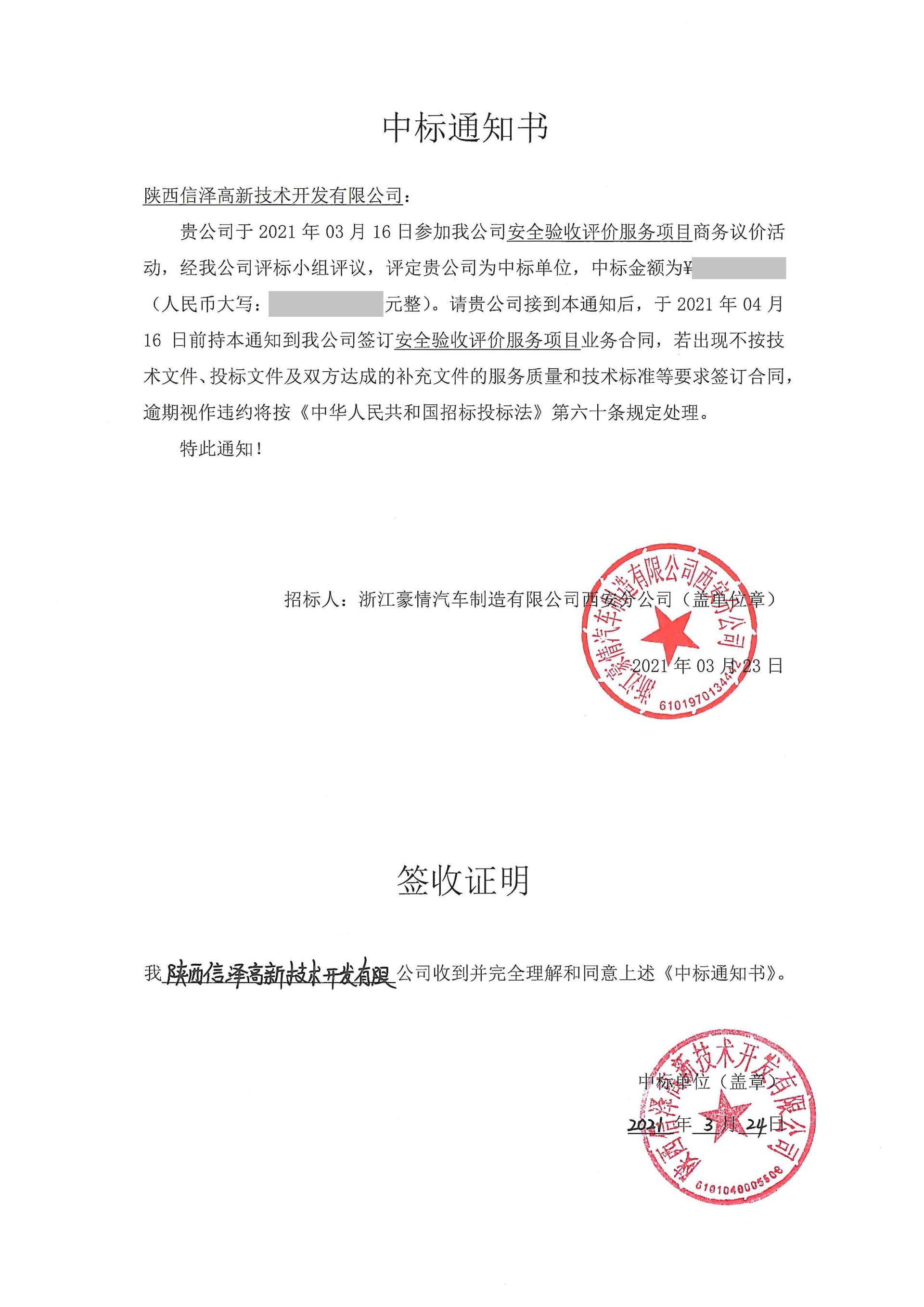 浙江交科：下属公司拟中标高速公路项目