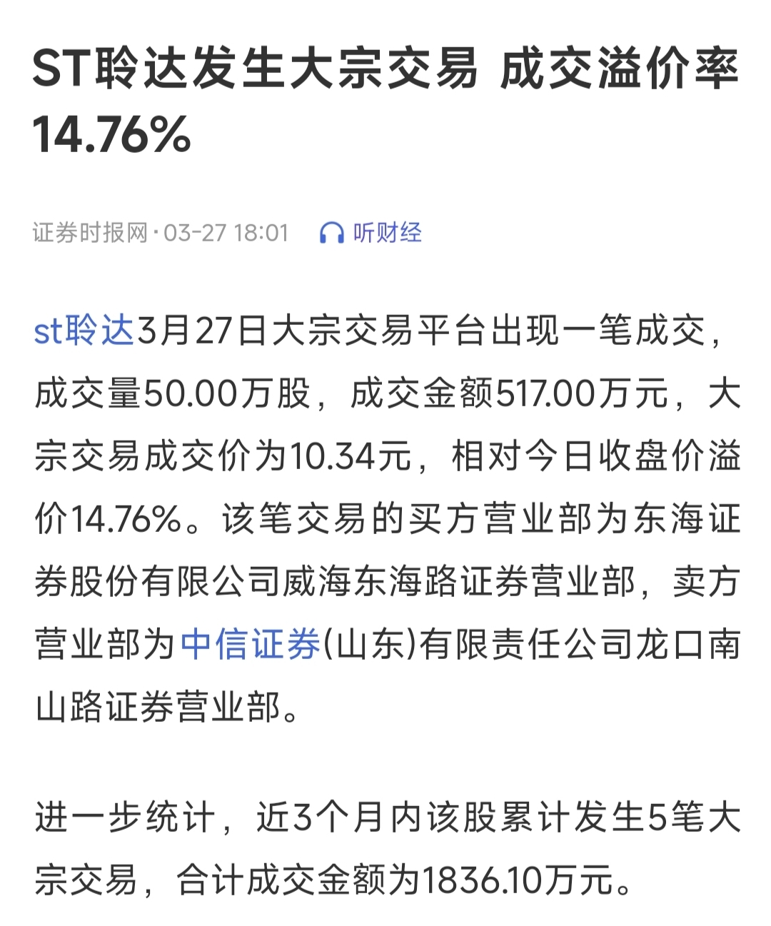 ST纳川发生大宗交易 成交溢价率2.04%