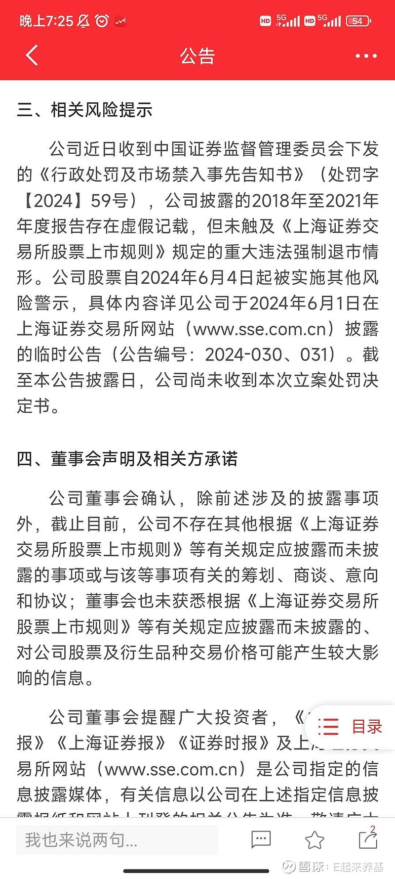 退市锦港7月9日龙虎榜数据