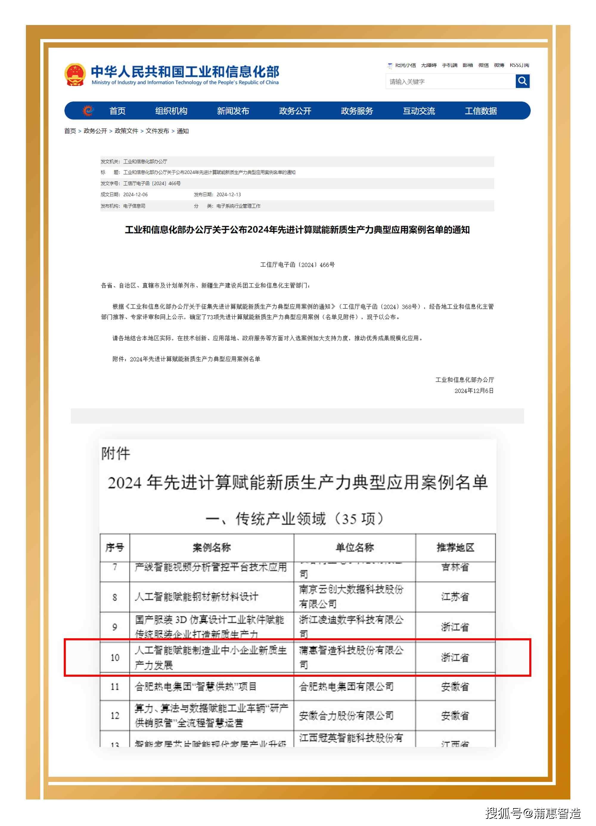 工信部：编制制造业企业人工智能应用指南 加强人工智能技术在工业领域的深度融合应用
