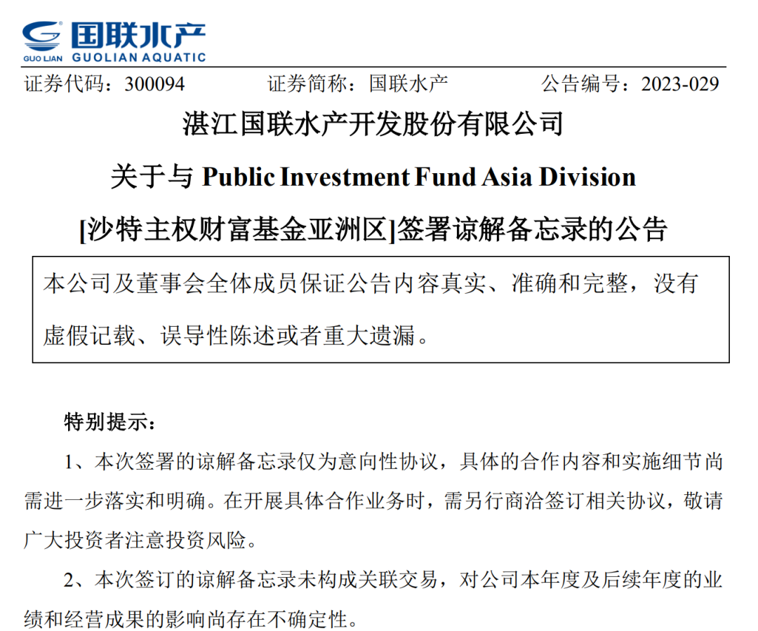 国联股份等投资成立鲲鹏云驰数智科技公司