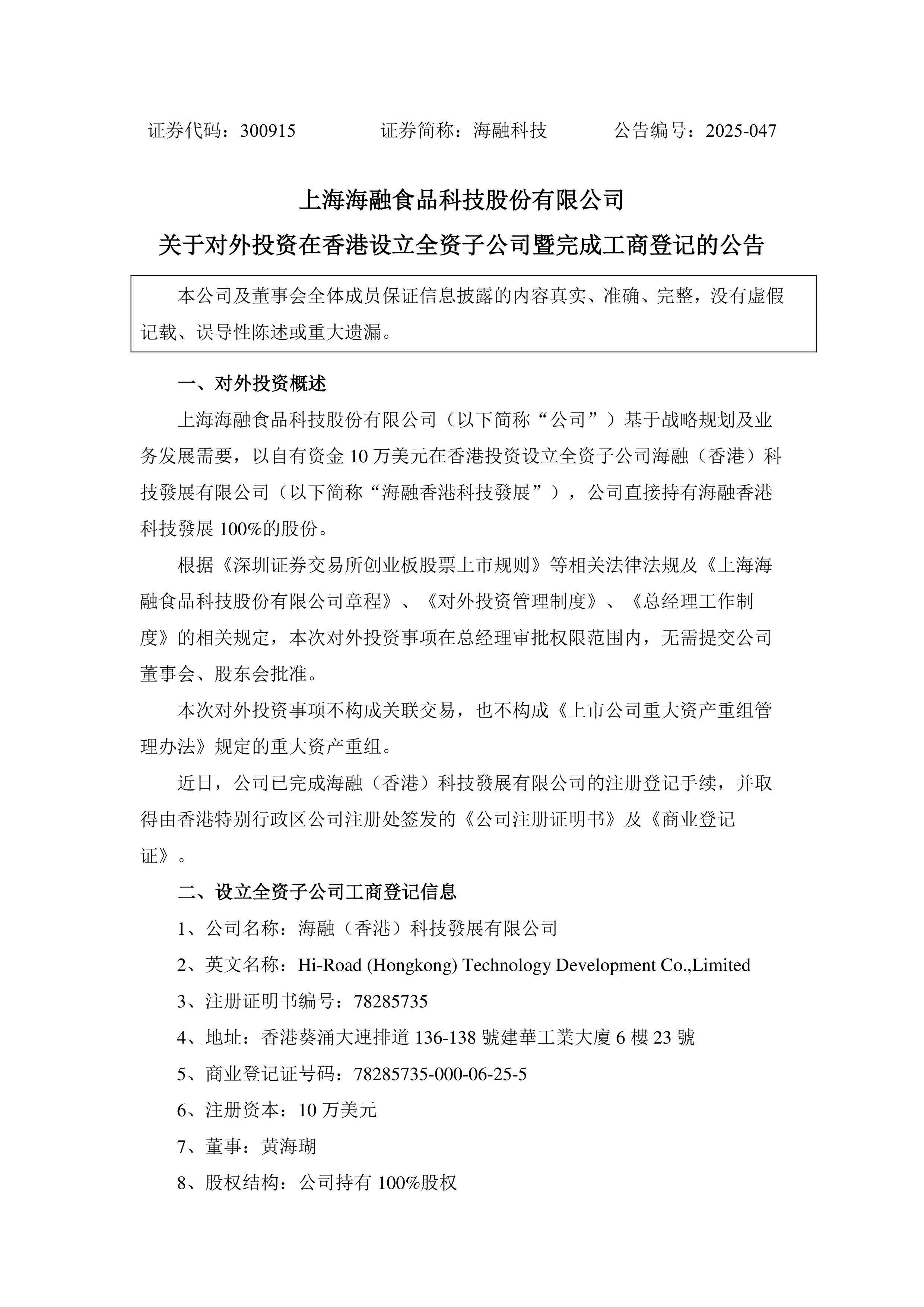 岩山科技：全资子公司参与设立合伙企业 将以股权形式最终投向Bytedance Ltd.