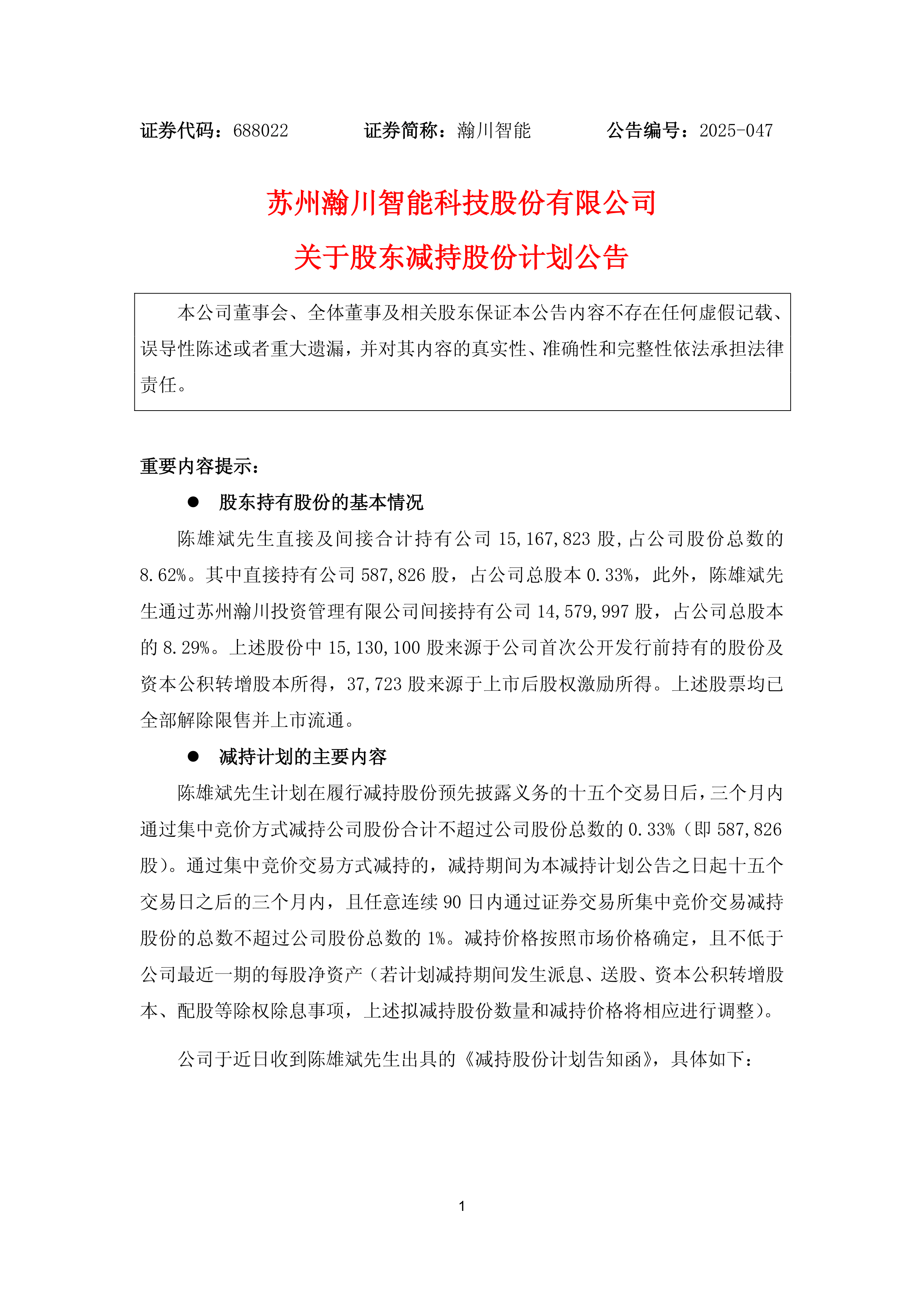 亿联网络预计上半年净利同比下滑 股东日前披露减持计划