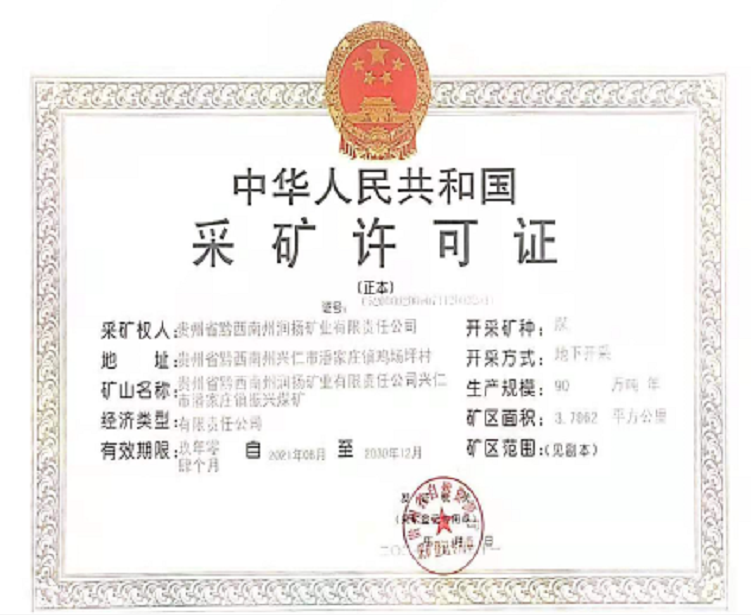 东和新材拟收购富裕矿业51%股权， 提升公司原材料供应安全能力