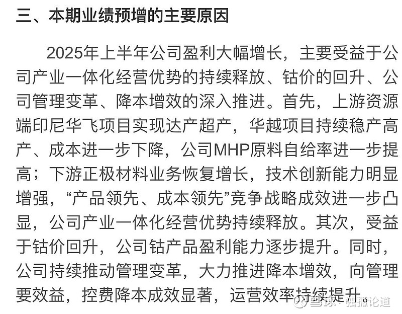 华友钴业现3笔大宗交易 总成交金额2297.29万元