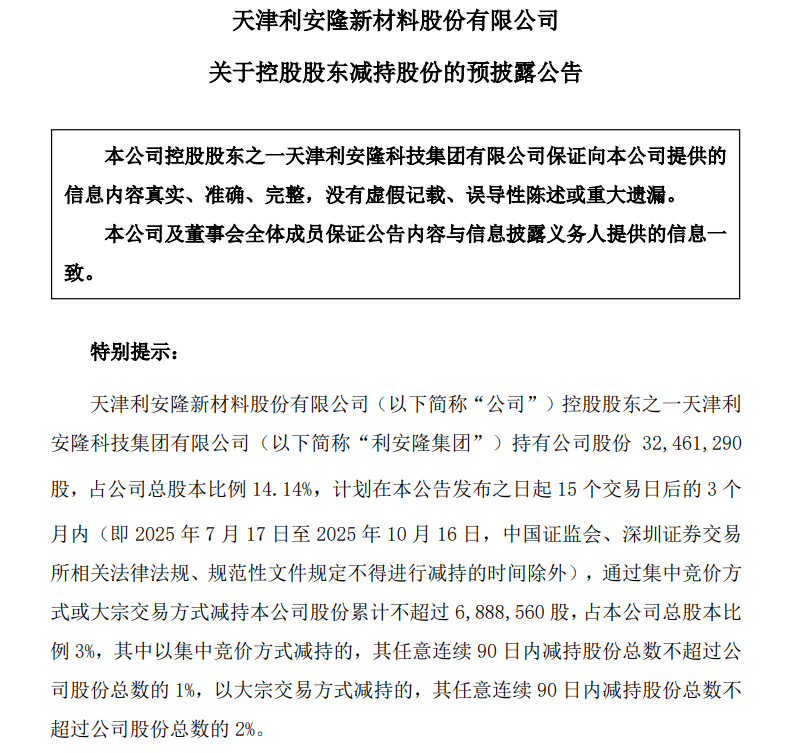 信测标准：控股股东之一致行动人拟减持不超3%公司股份