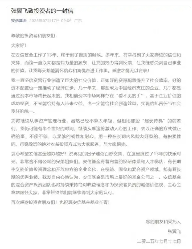安信基金：张翼飞卸任所有在管基金