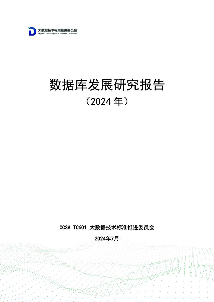中国信通院报告： 2027年中国数据库市场规模预计突破800亿元