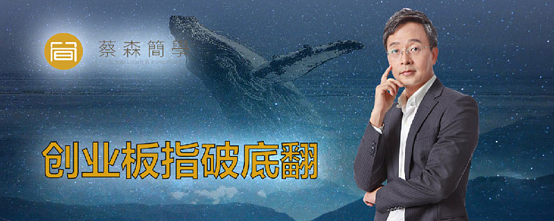 创业板指午后回落翻绿
