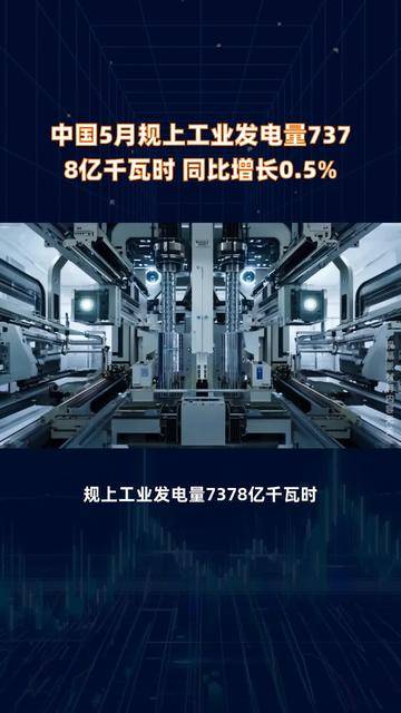 广州发展:上半年累计发电量118.47亿千瓦时 同比下降1.88%