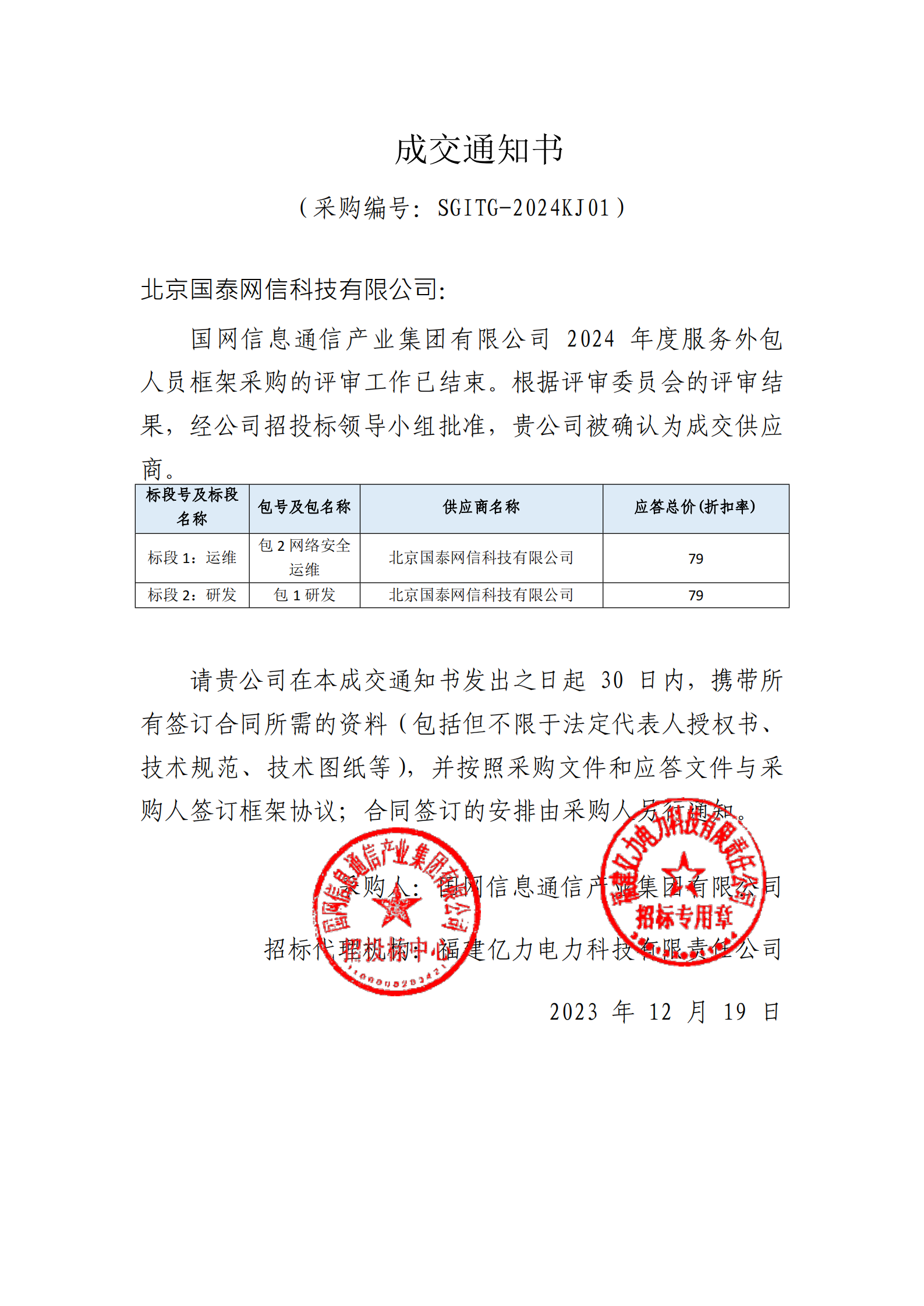国网信通:2025年累计中标已超17.43亿元,彰显电力领域核心竞争力
