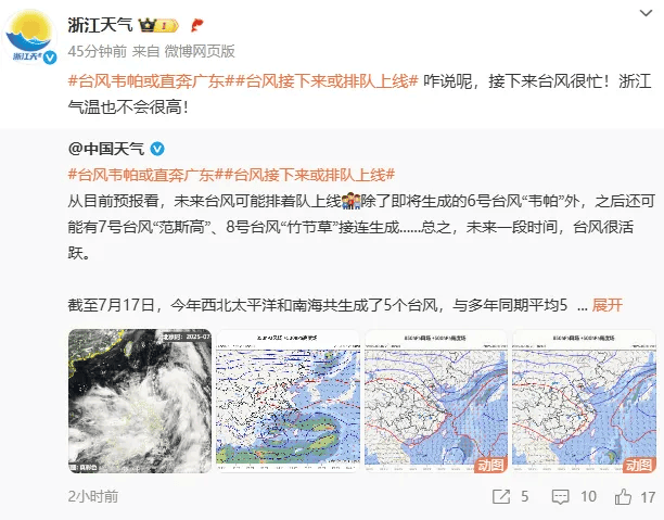 暴雨！大暴雨！台风“韦帕”要来了