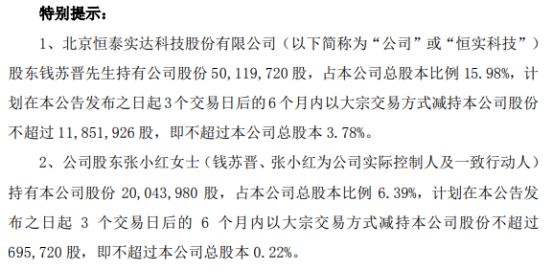 红宝丽：第一大股东及实控人拟合计减持不超2%公司股份