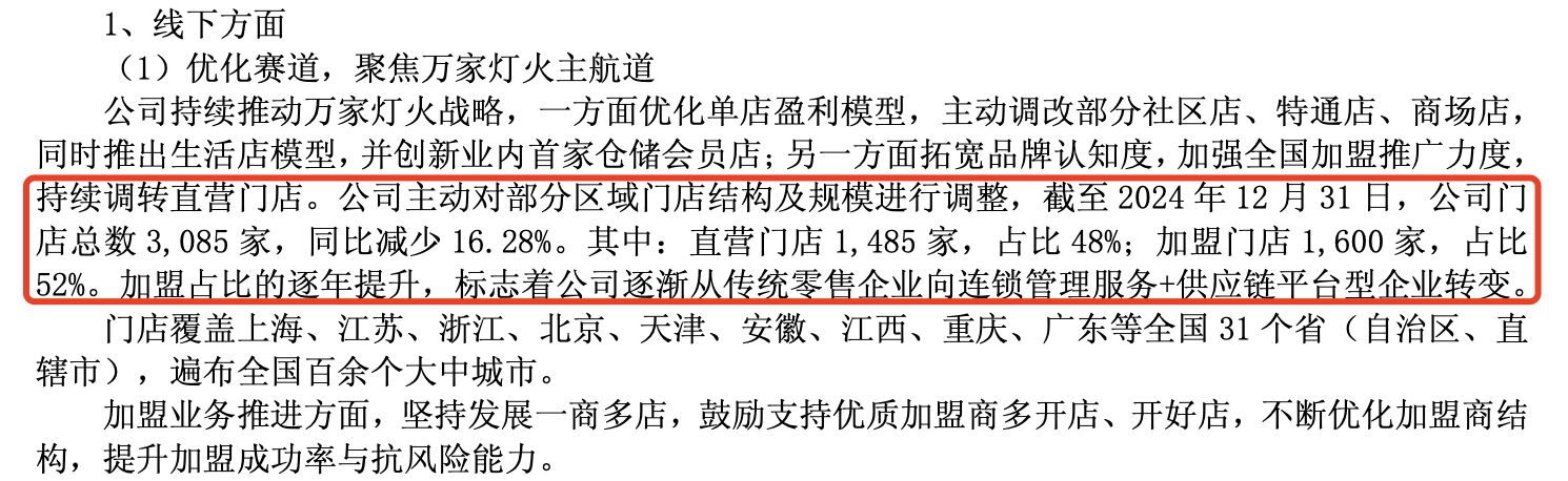 来伊份新设食品公司 含鲜肉零售业务