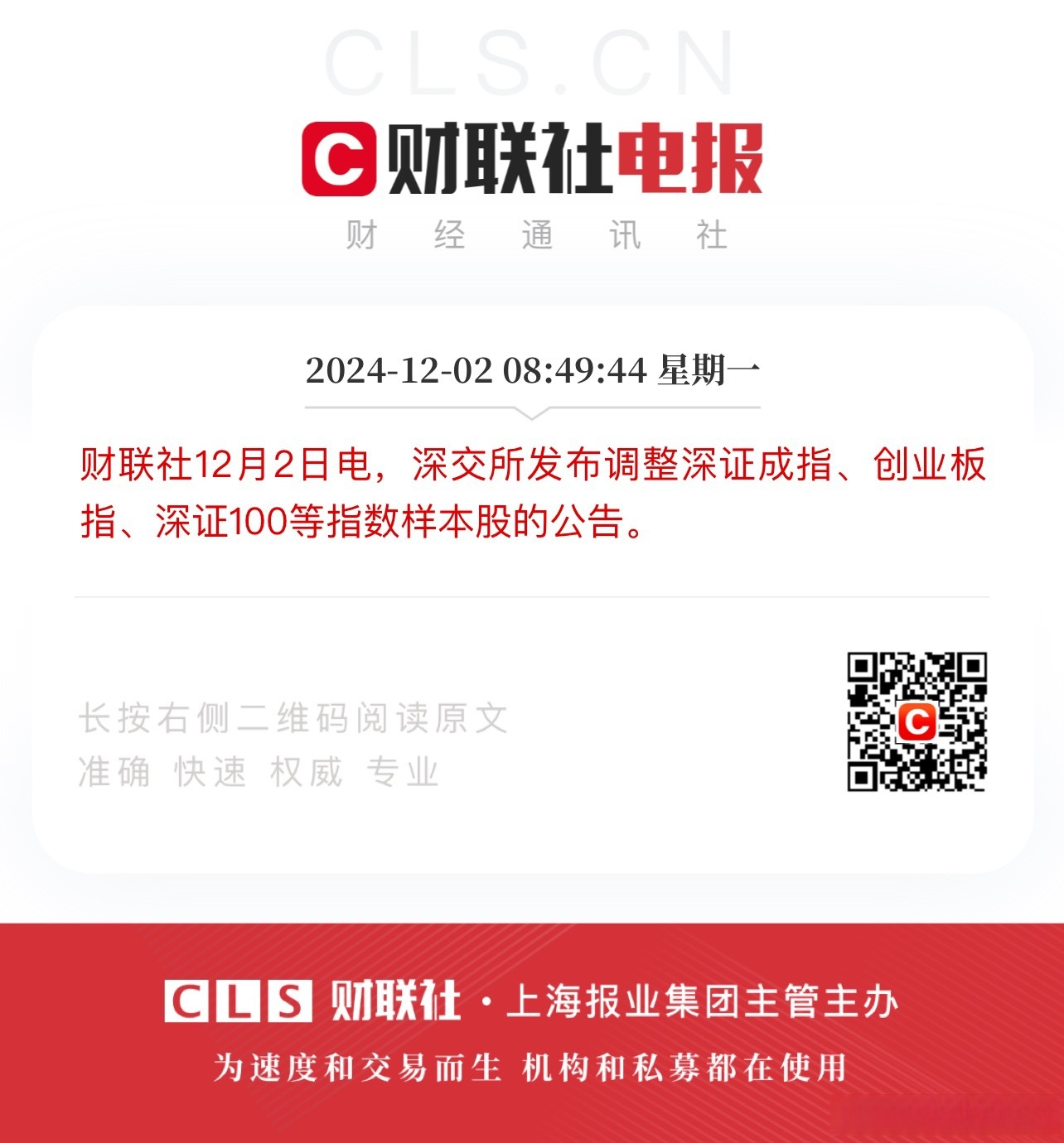 深交所试点公司债券续发行 和资产支持证券扩募业务