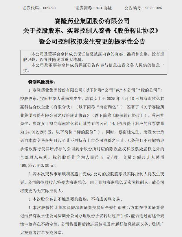 “20cm”涨停后,筹划控制权转让!这家A股公司,明起停牌!