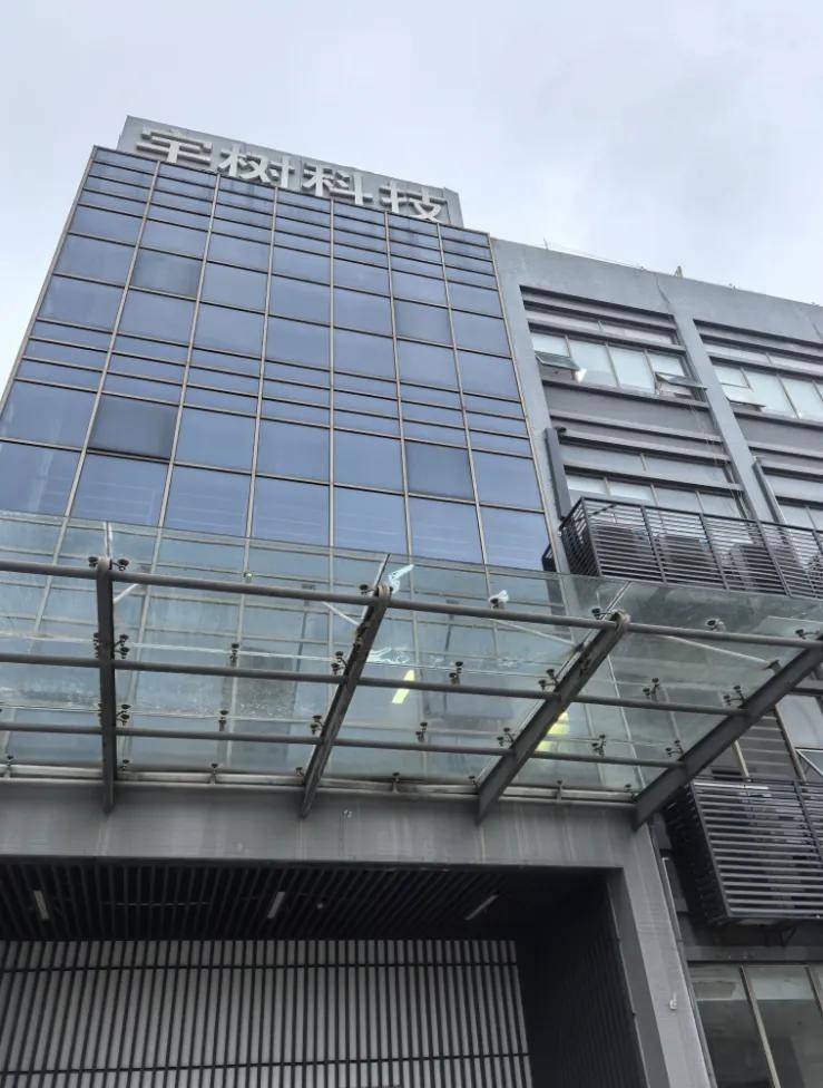 【早知道】宇树科技开启上市辅导;钢铁工业规划部长会:着力破除“内卷式”竞争