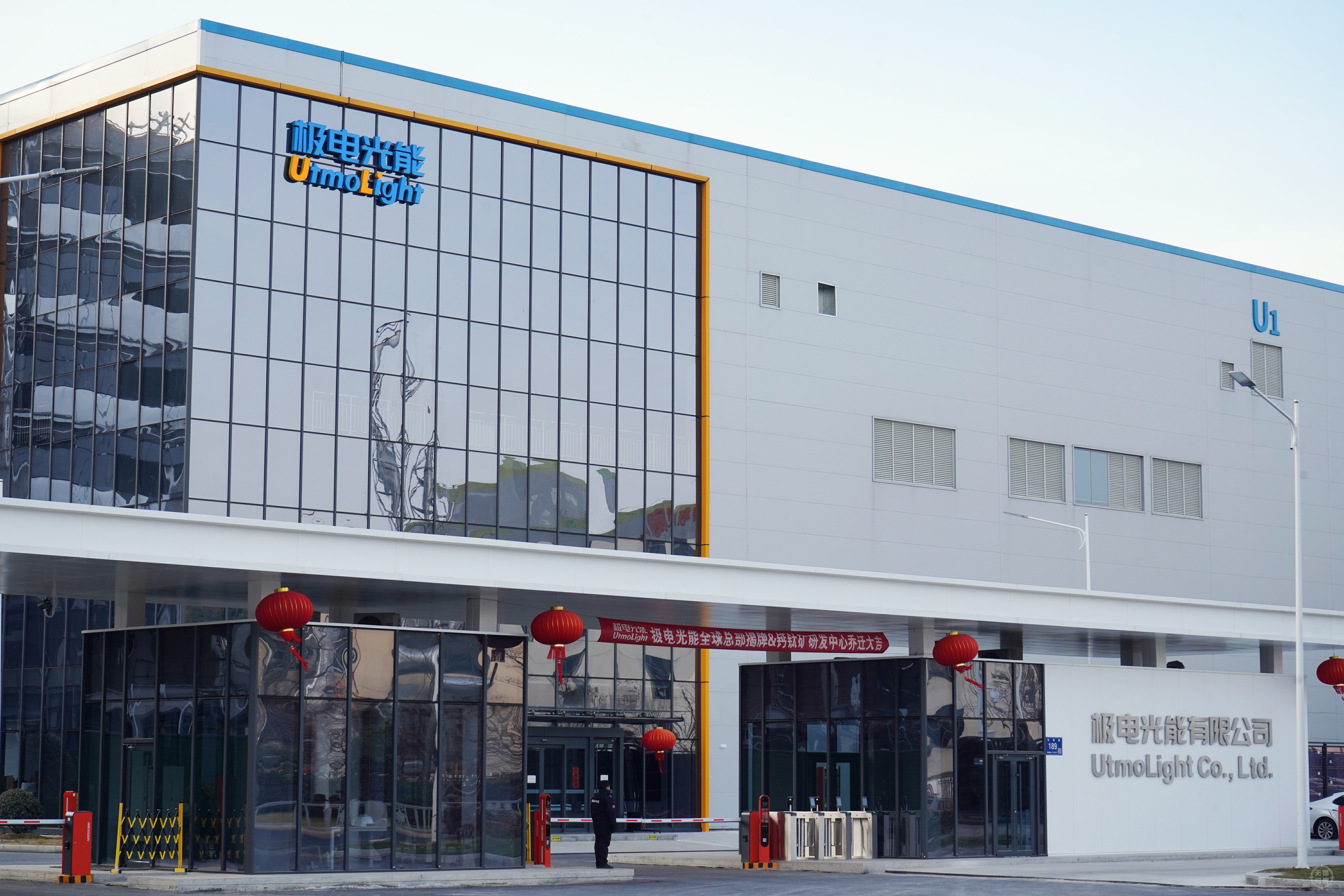 协鑫光电完成C2轮近2亿元融资， 加速钙钛矿商业化进程