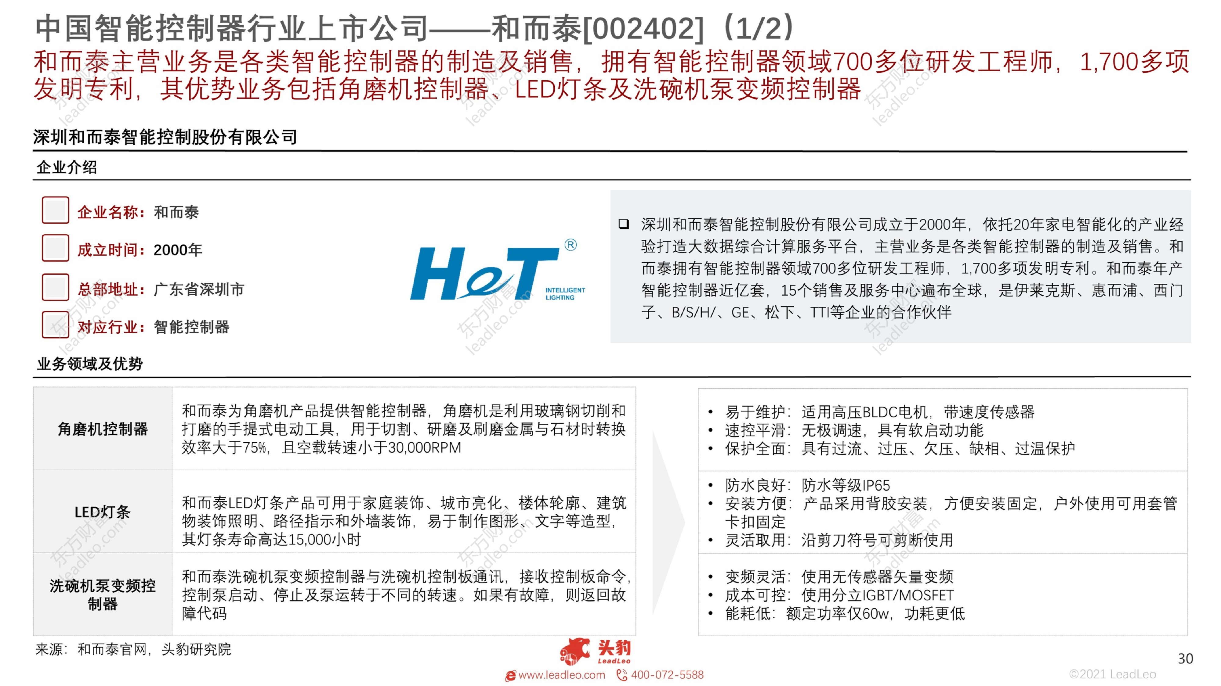 和而泰布局智能感知与AI融合, 获机构“增持”评级