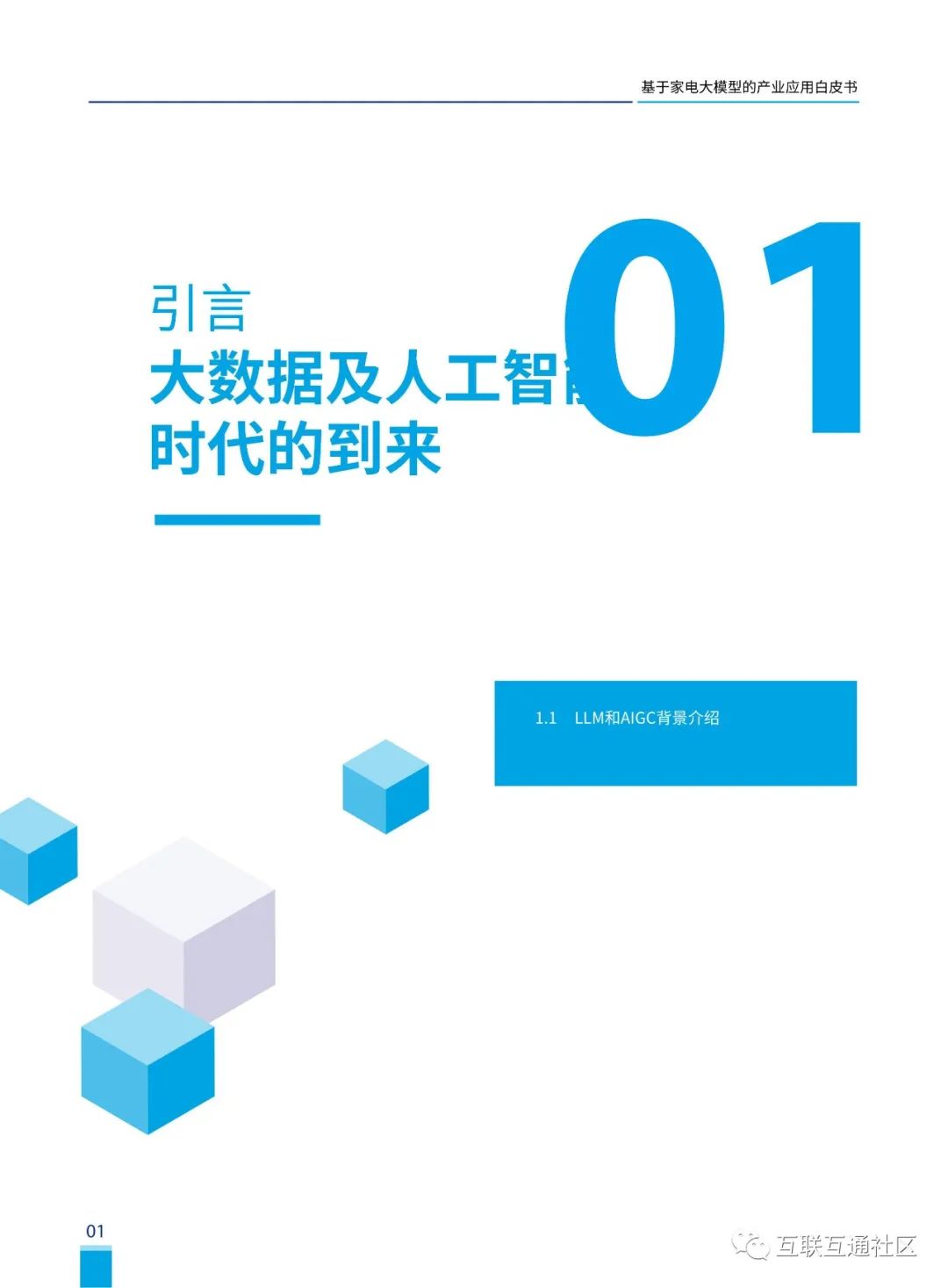 和而泰布局智能感知与AI融合, 获机构“增持”评级
