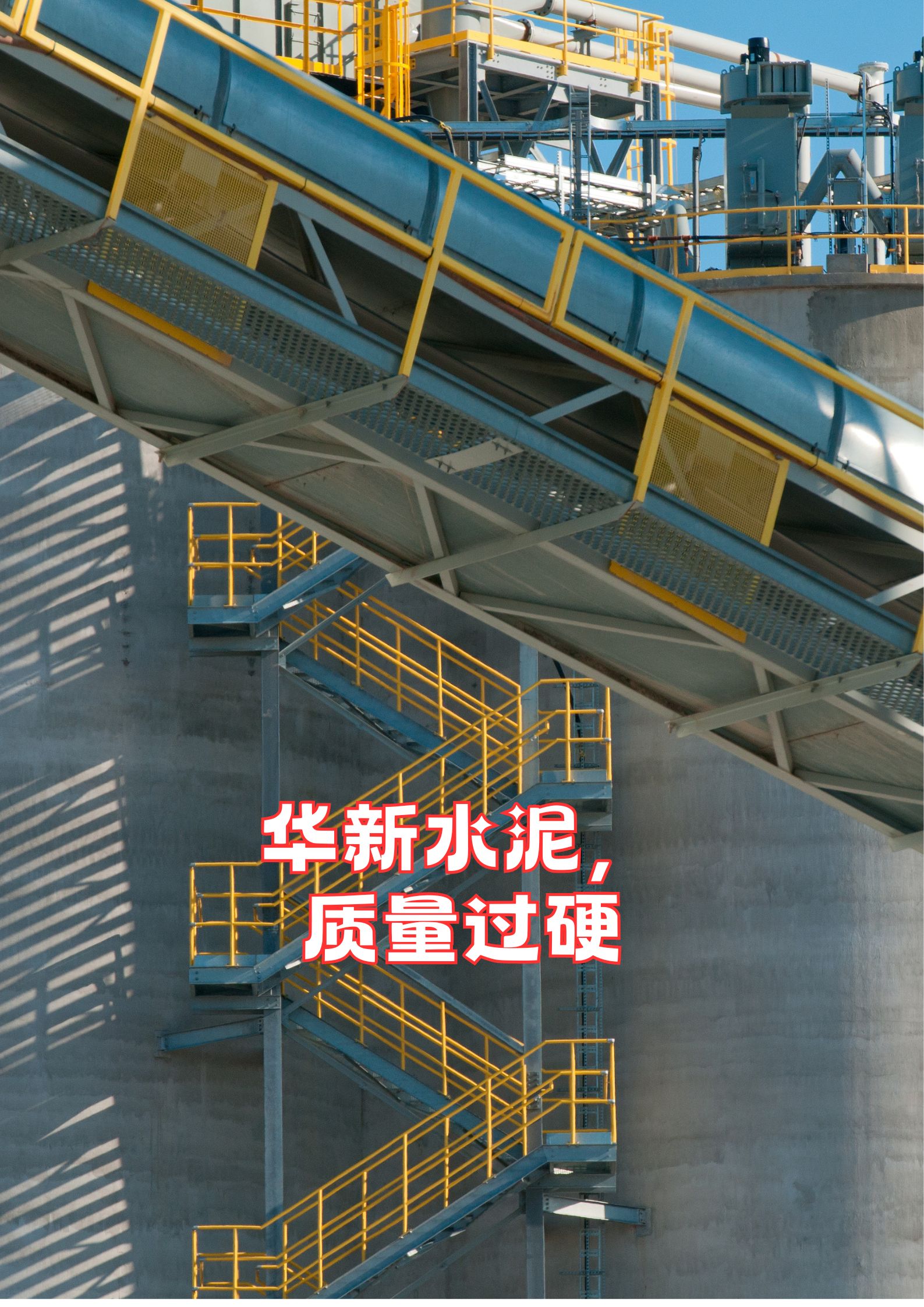 中材国际：多年来公司与西藏水泥建材企业保持良好合作