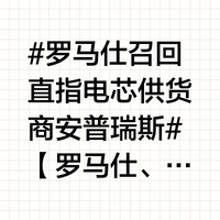 罗马仕充电宝电芯供应商安普瑞斯多名高管变更
