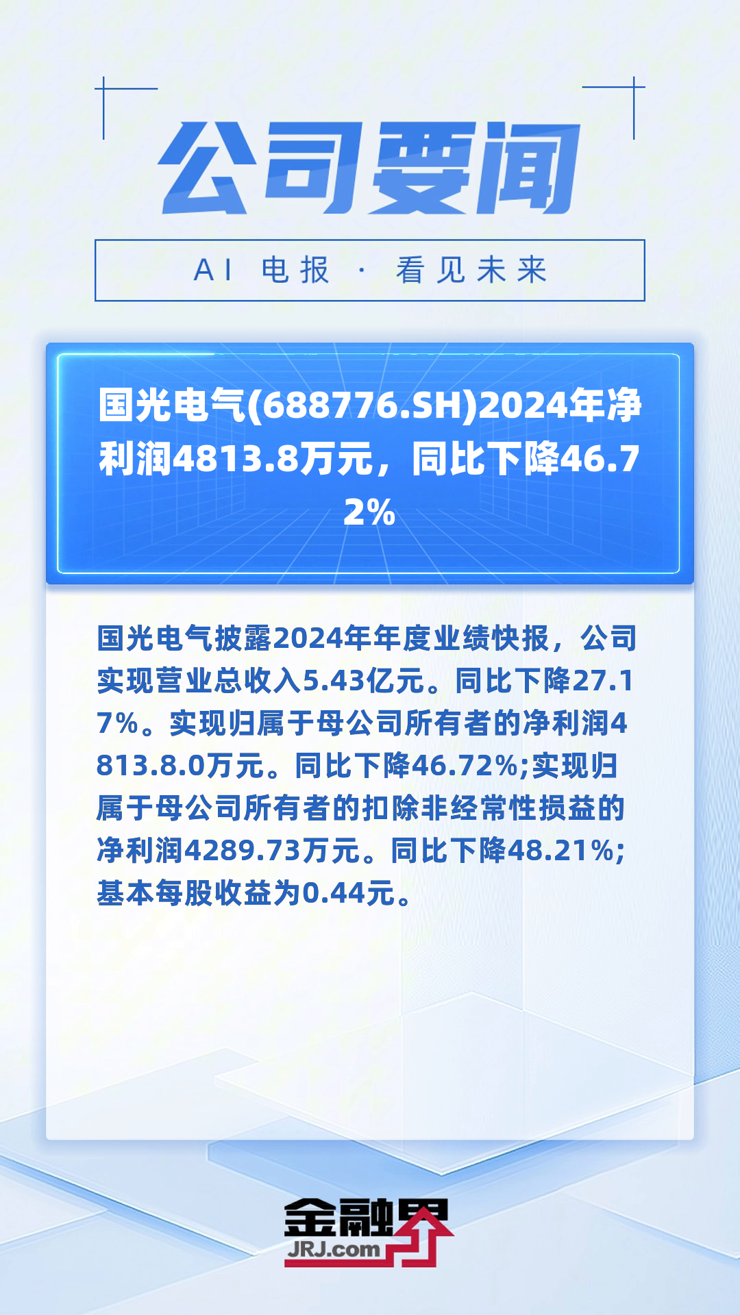 亿晶光电换手率27.02%，上榜营业部合计净买入1566.59万元