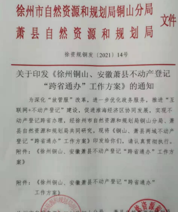 京沪杭穗深五市实现不动产登记“跨省通办”