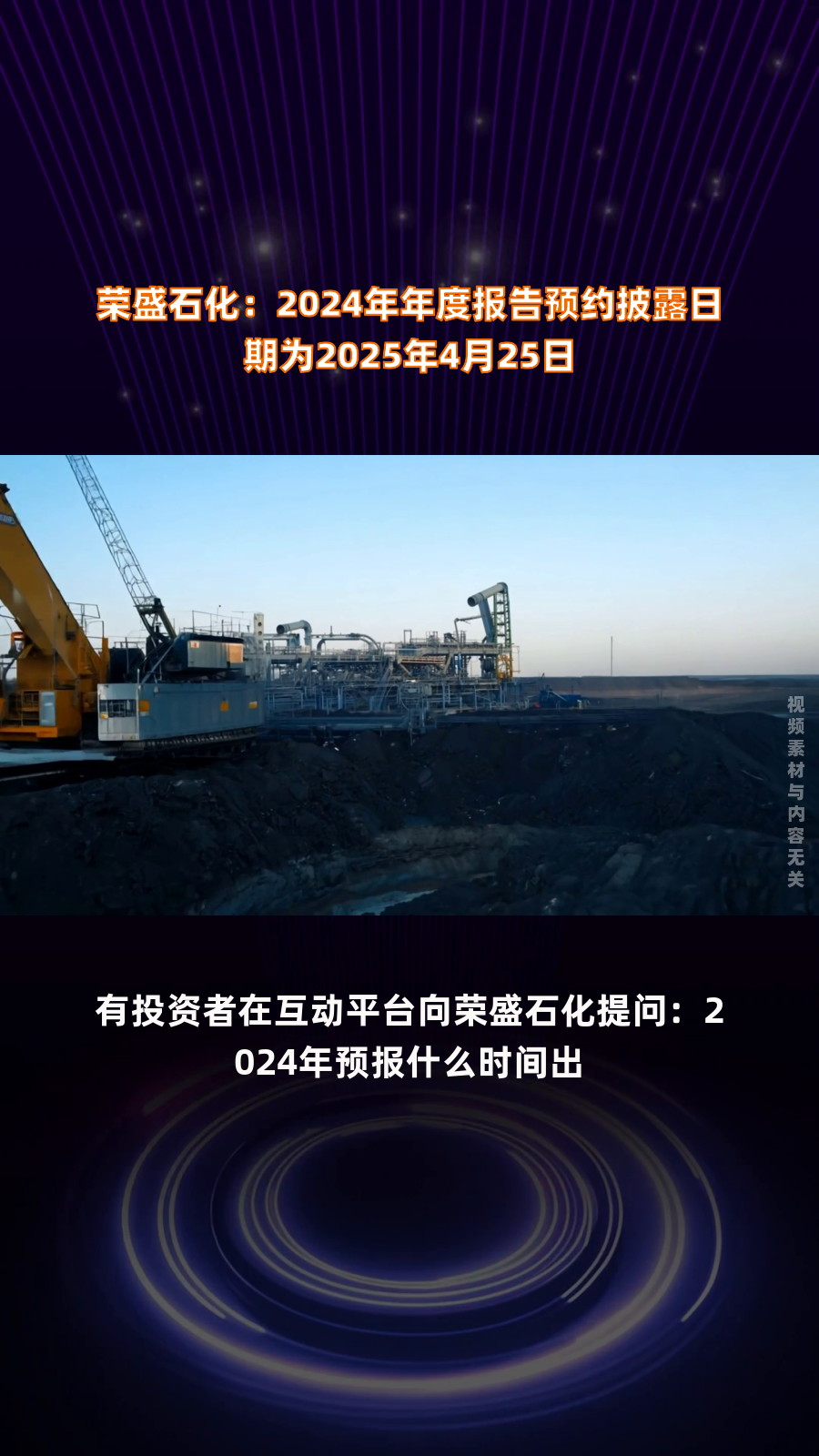 荣盛石化大宗交易成交3.72亿元