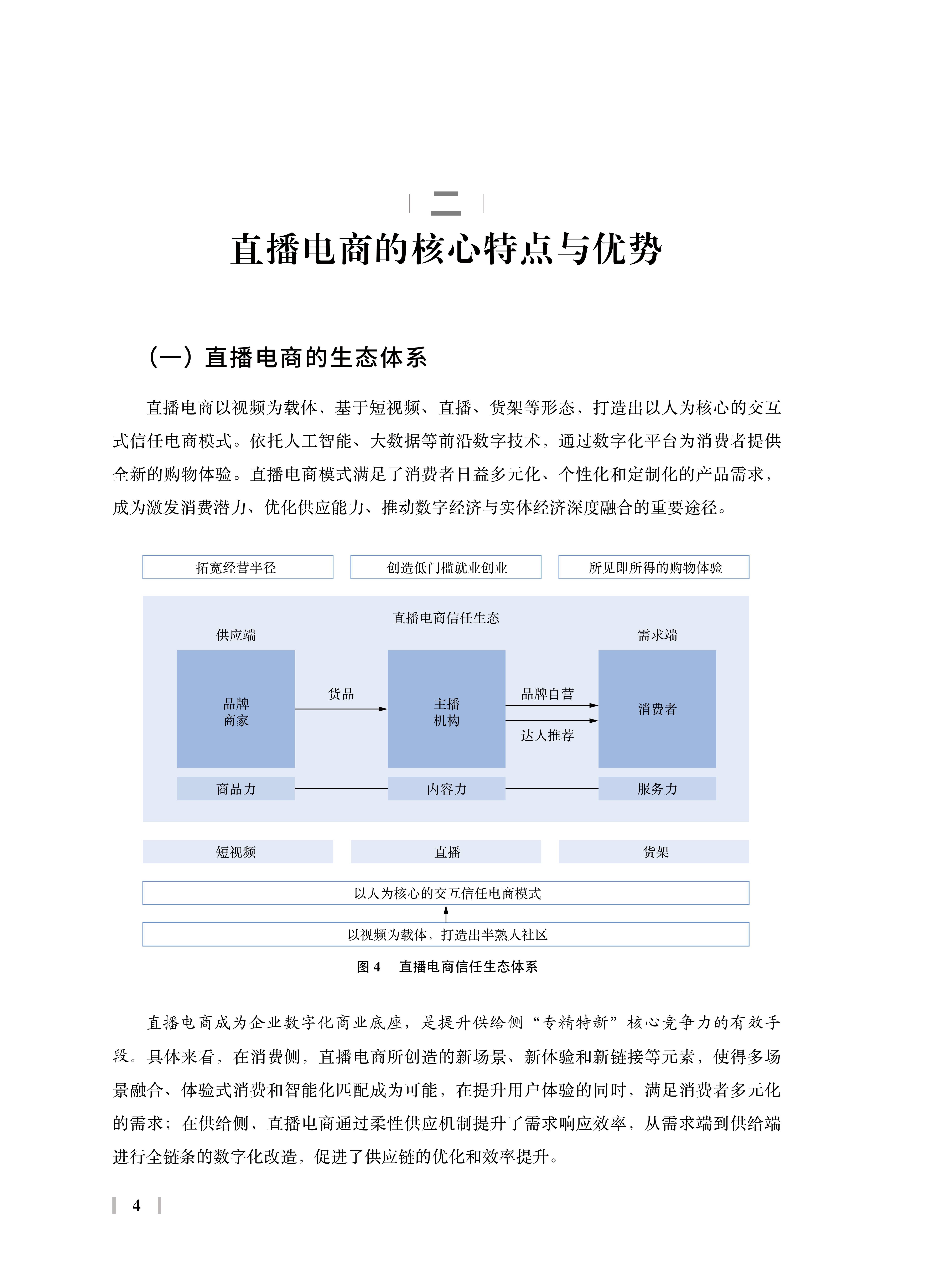 122个抖音电商主播入选中网联第四批优质直播间