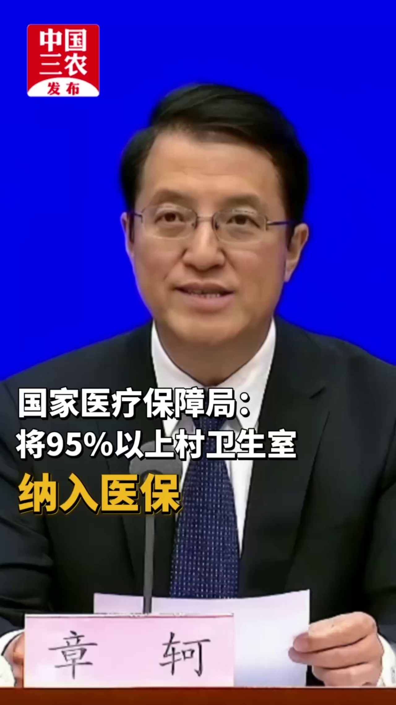 国家医保局召开医保支持创新药械系列座谈会第四场