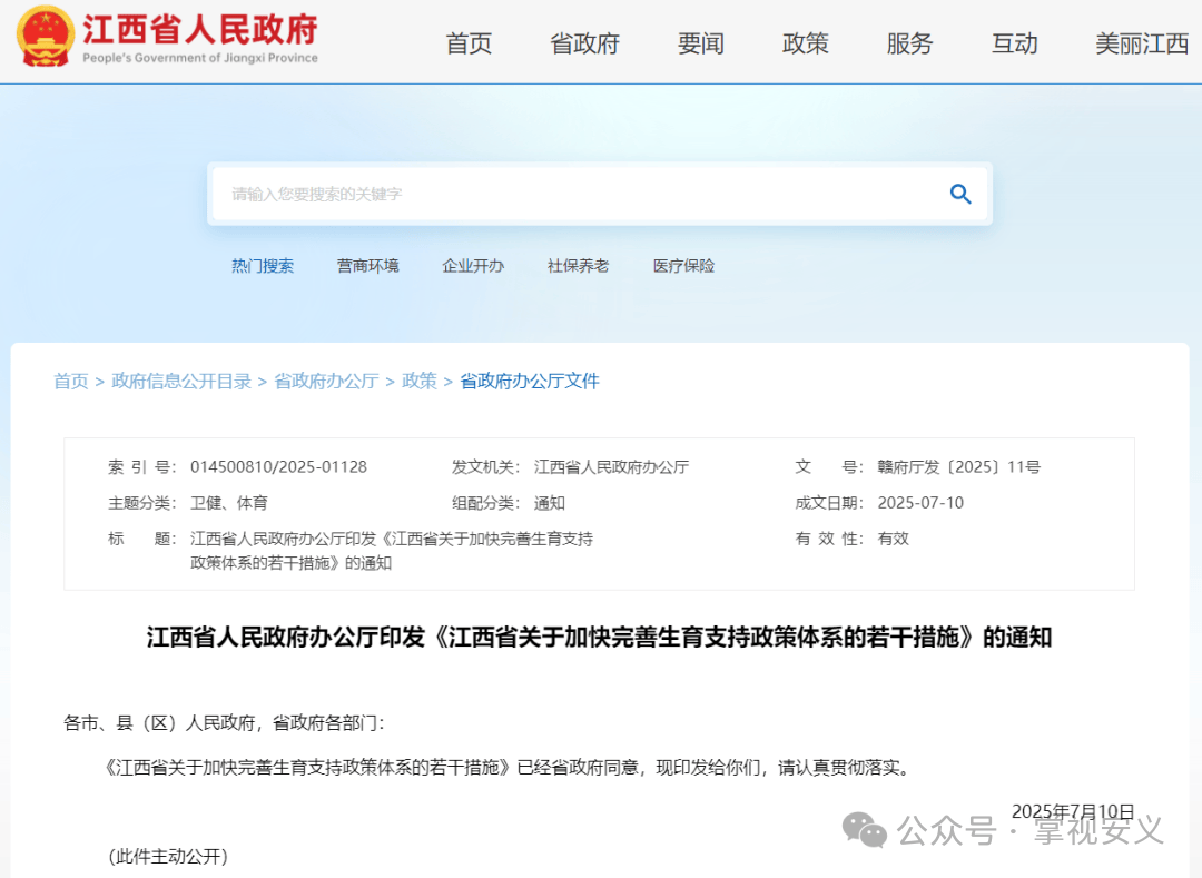 国家育儿补贴方案公布；今日1只新股申购……盘前重要消息一览