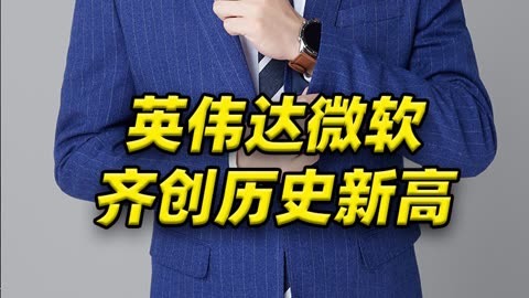 上纬新材股价创新高，融资客抢先加仓