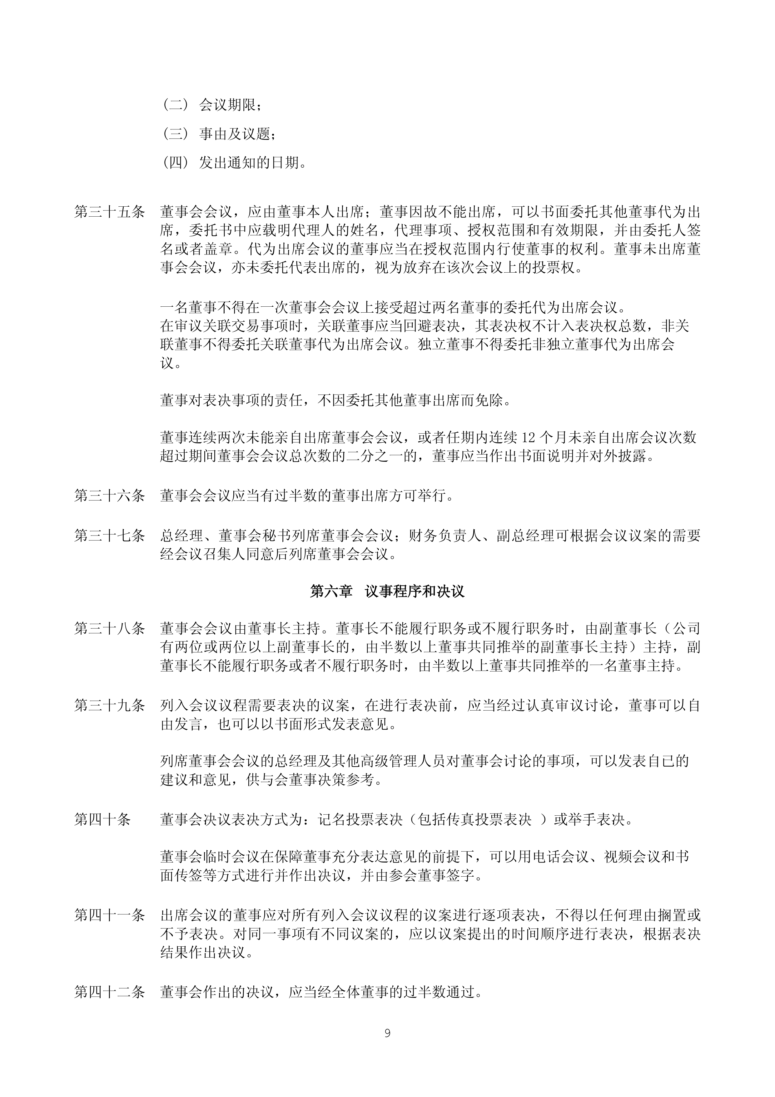 上纬新材突破90元大关 公司提示多方面风险