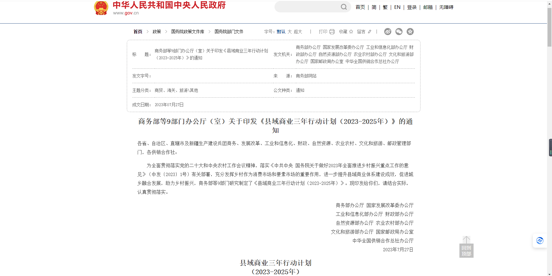 农业农村部：将会同相关部门大力拓宽农产品消费渠道 丰富消费场景