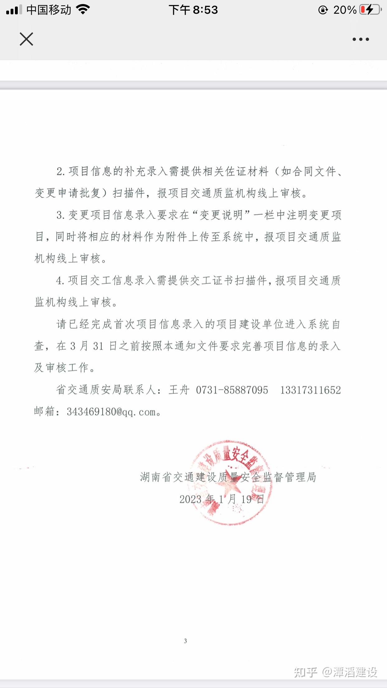 交通运输部就近期公路工程建设领域事故约谈中国交通建设集团有限公司