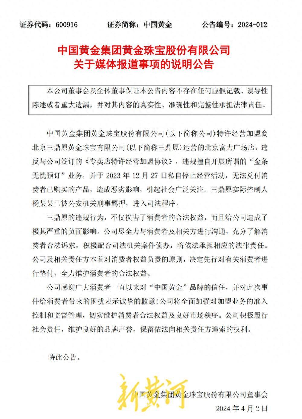 东杰智能：控股股东上层股权结构拟发生变动 或致公司实控人变更