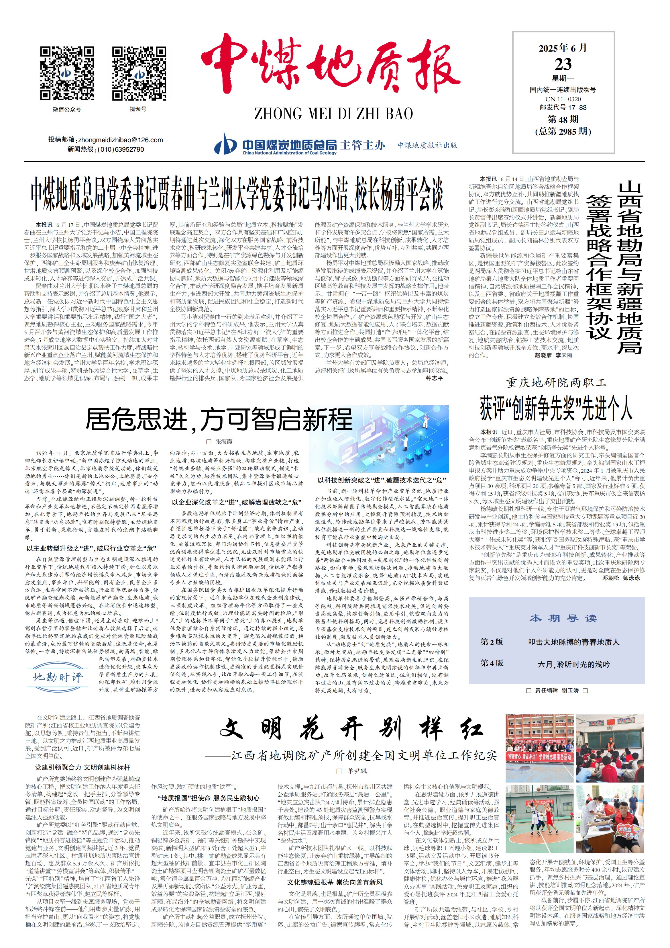 王宁与兰州大学校长杨勇平会谈