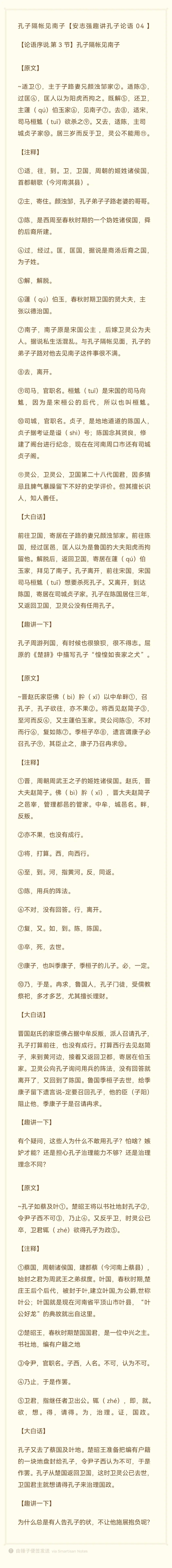 孔子周游列国与我们的现代游学