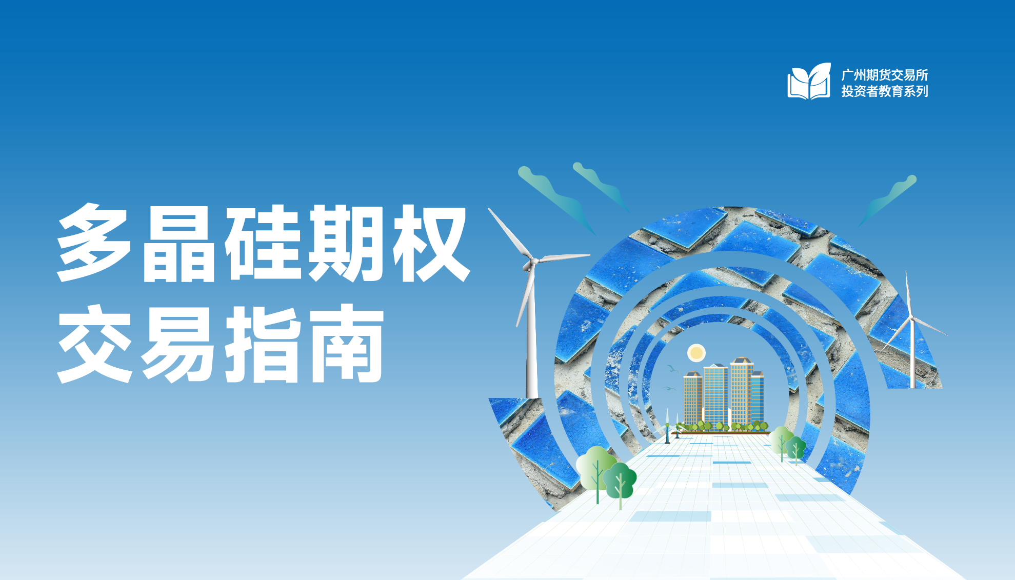 广期所：增加多晶硅期货指定质检机构