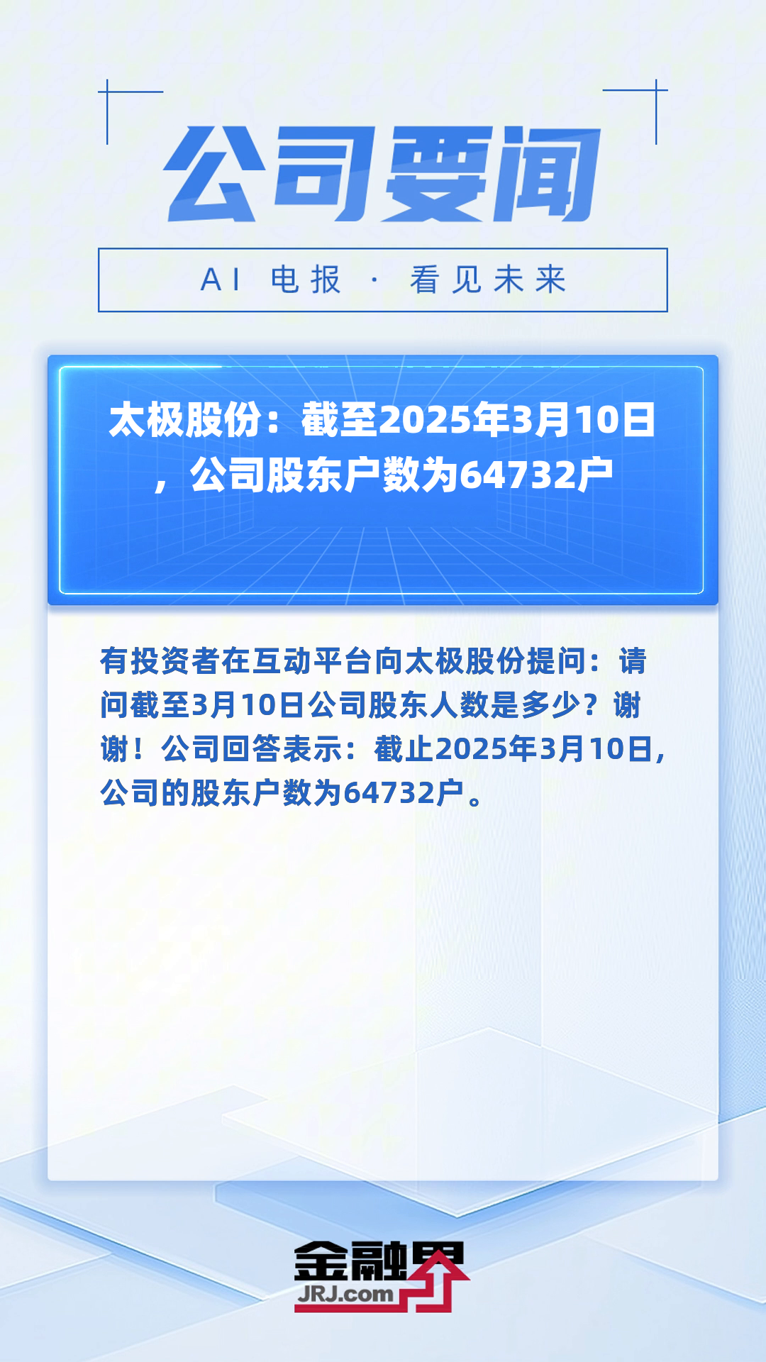 交大思诺最新股东户数环比下降5.25%