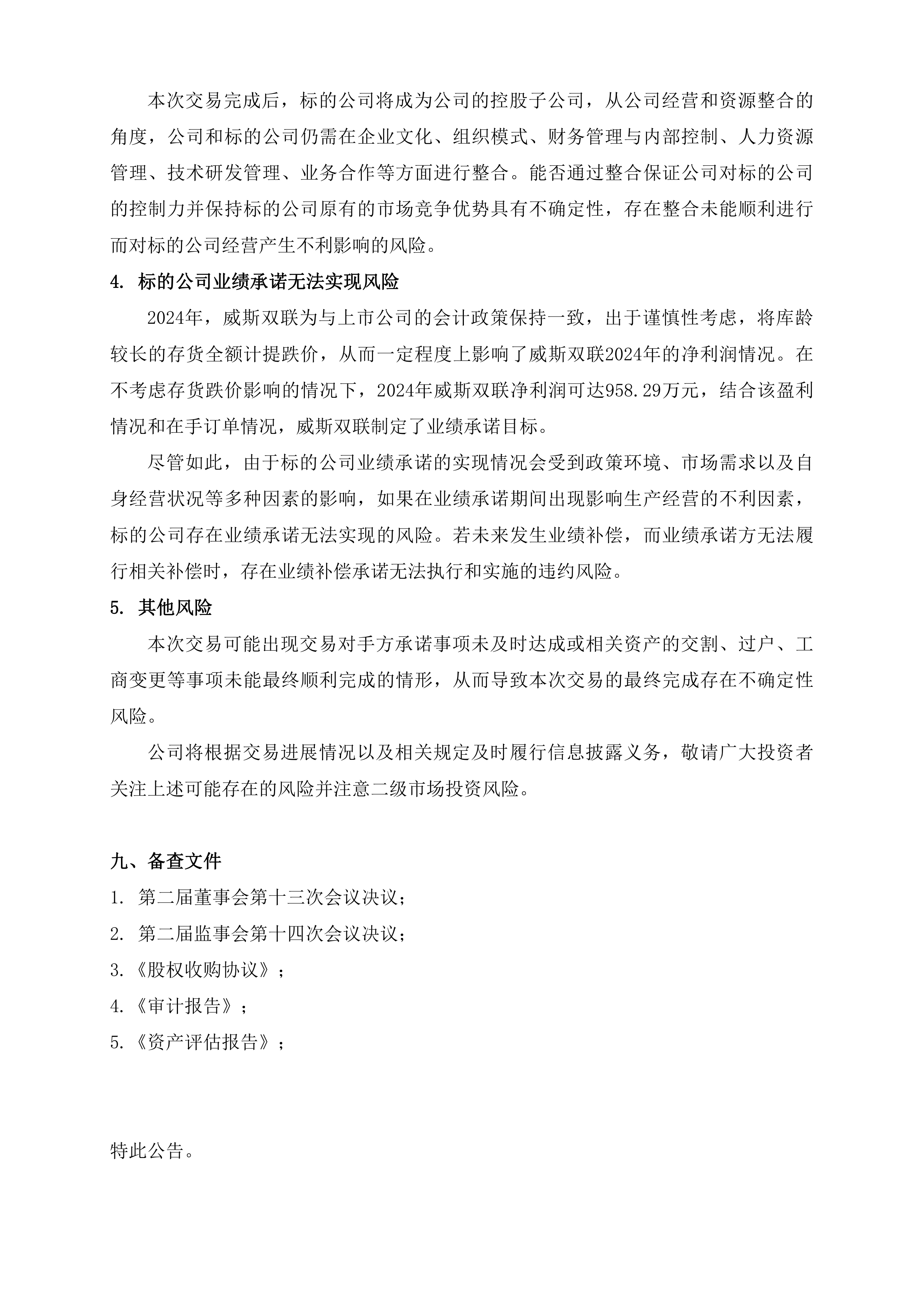 隆扬电子龙虎榜数据（8月1日）