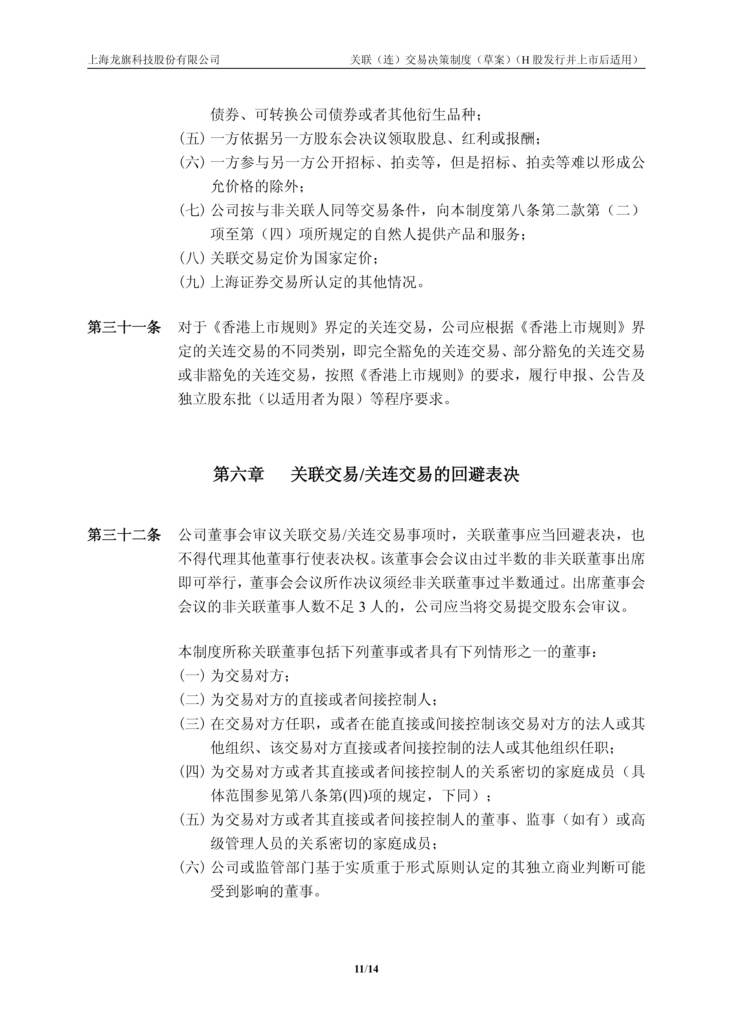 龙旗科技发生2笔大宗交易 合计成交1.57亿元