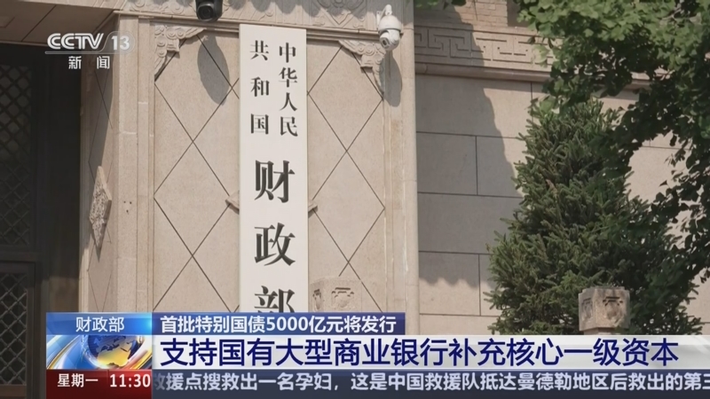 财政部、税务总局发布 恢复征收国债等利息收入增值税