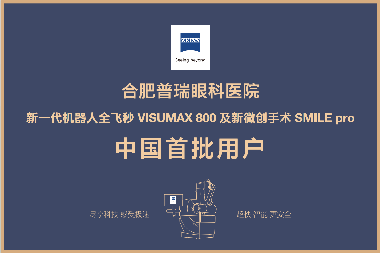 普瑞眼科等投资成立医疗器械公司