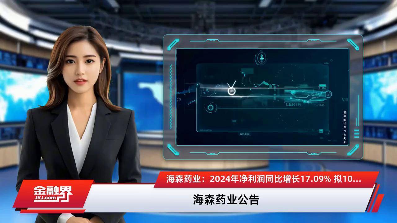 海森药业龙虎榜数据（8月4日）