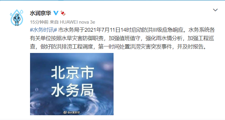 唐山市防汛抗旱指挥部启动防汛III级应急响应