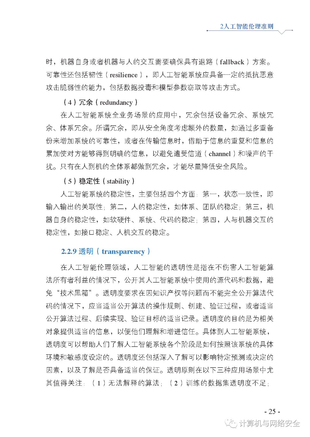 国家安全部：警惕人工智能“数据投毒”