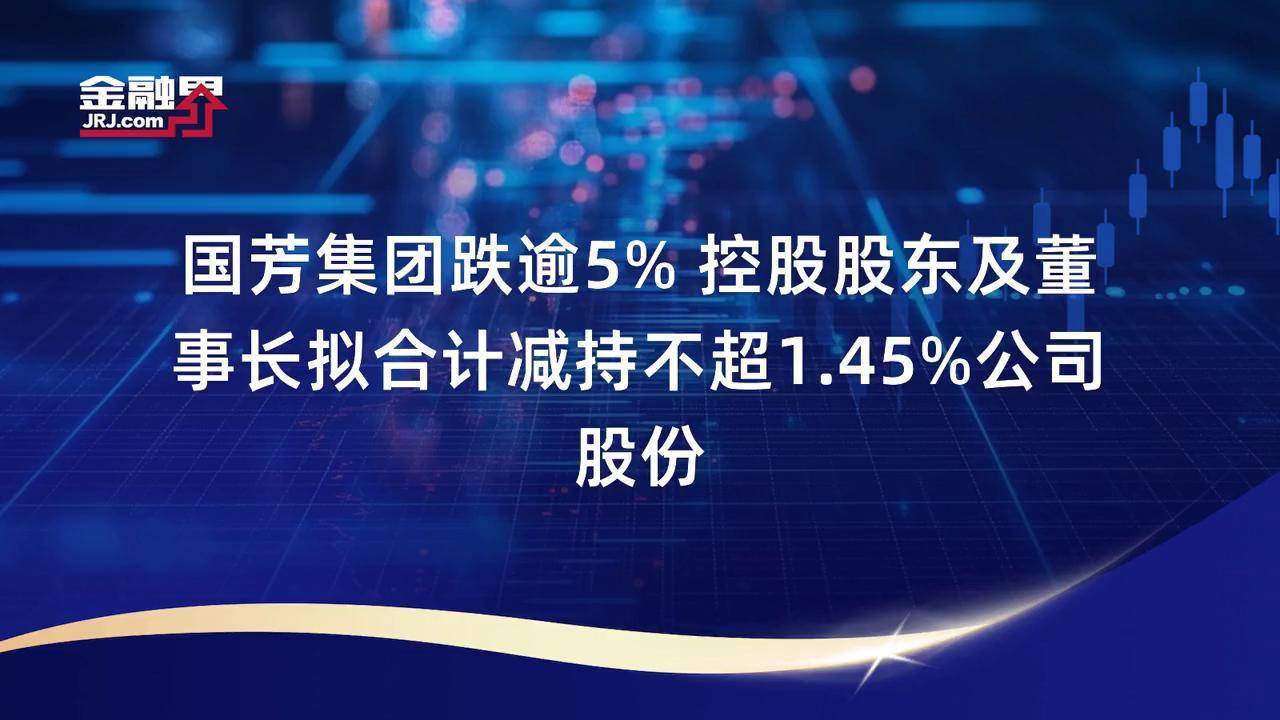 股东户数降幅榜：46股最新股东户数降逾一成