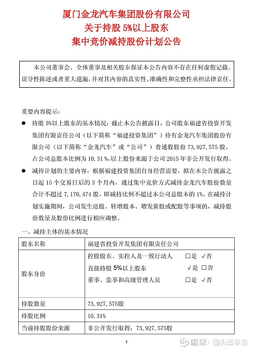 浙农股份：股东拟减持不超3%公司股份